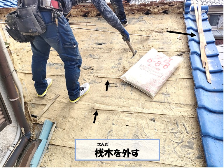 阪南市　桟木を外す